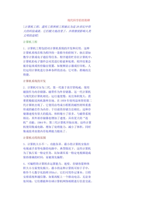 算机工程,遗传工程和核工程