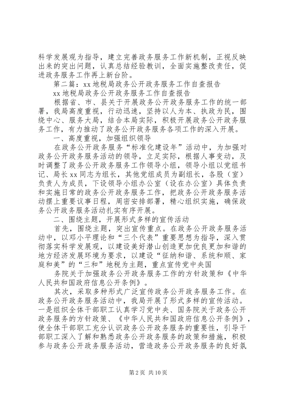 第一篇：政务服务工作自查报告_第2页