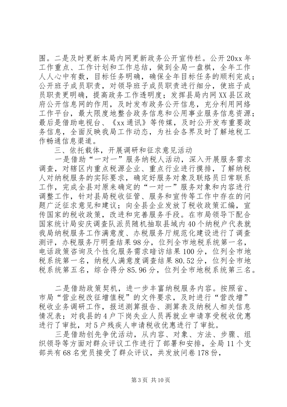 第一篇：政务服务工作自查报告_第3页