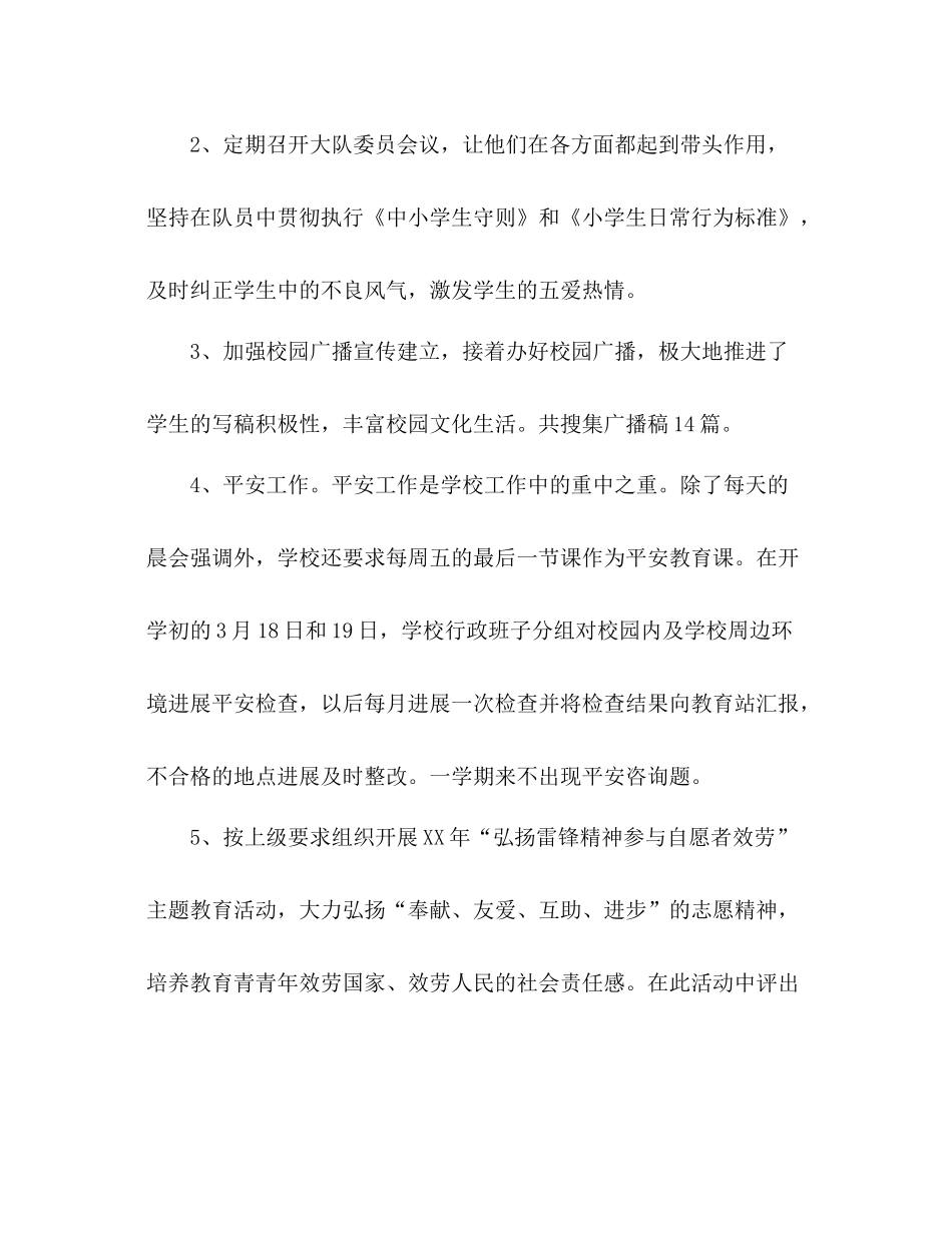 小学学年度第二学期少先队工作参考总结_第2页