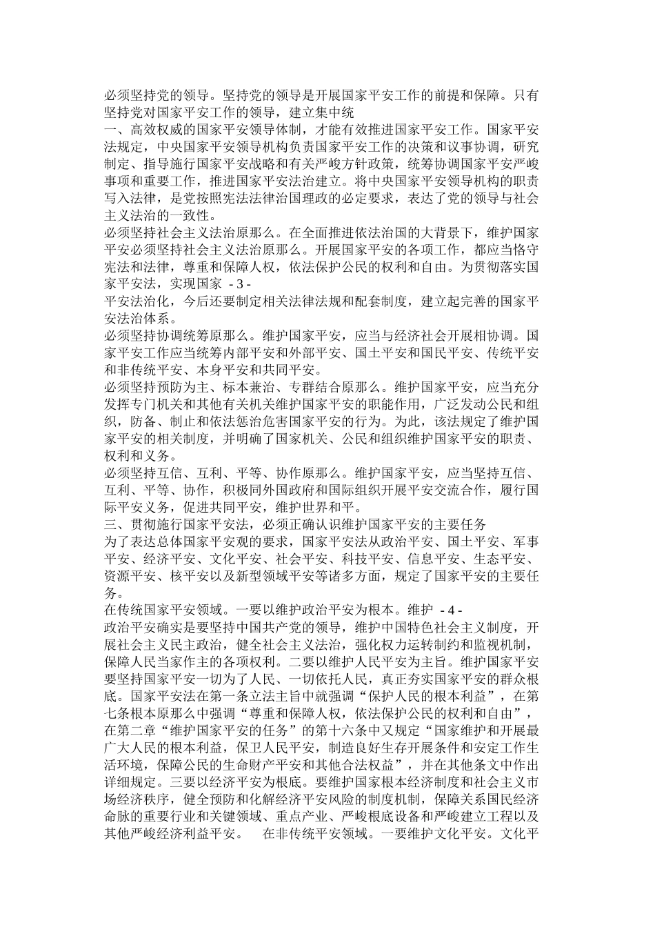 国家安全法宣传总结_第3页