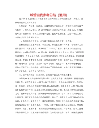 城管自我参考总结（通用）