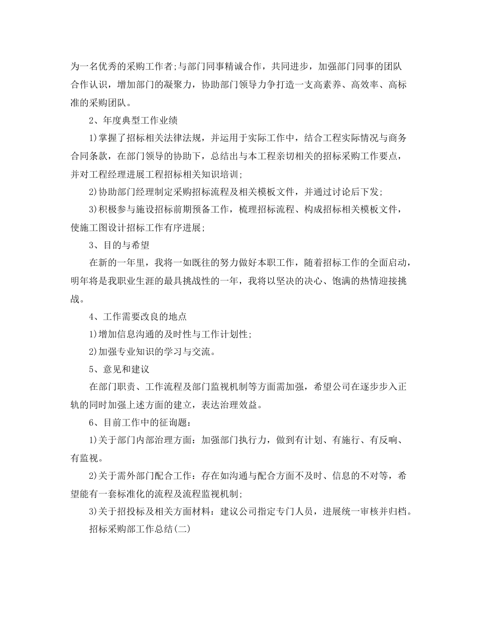 招标采购部工作参考总结范文【5篇】_第2页