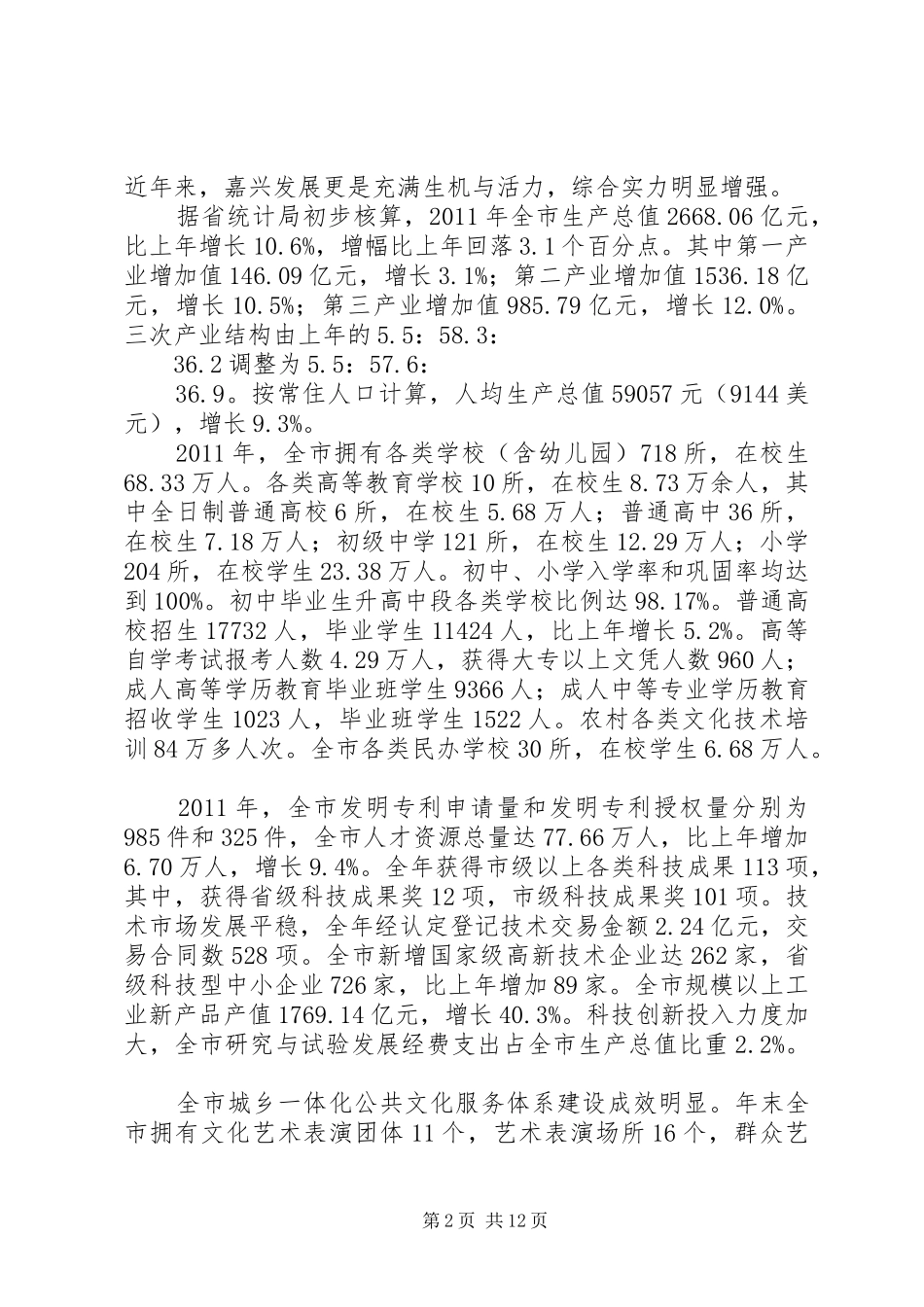 关于嘉兴肿瘤医院建设项目的可行性分析报告_第2页