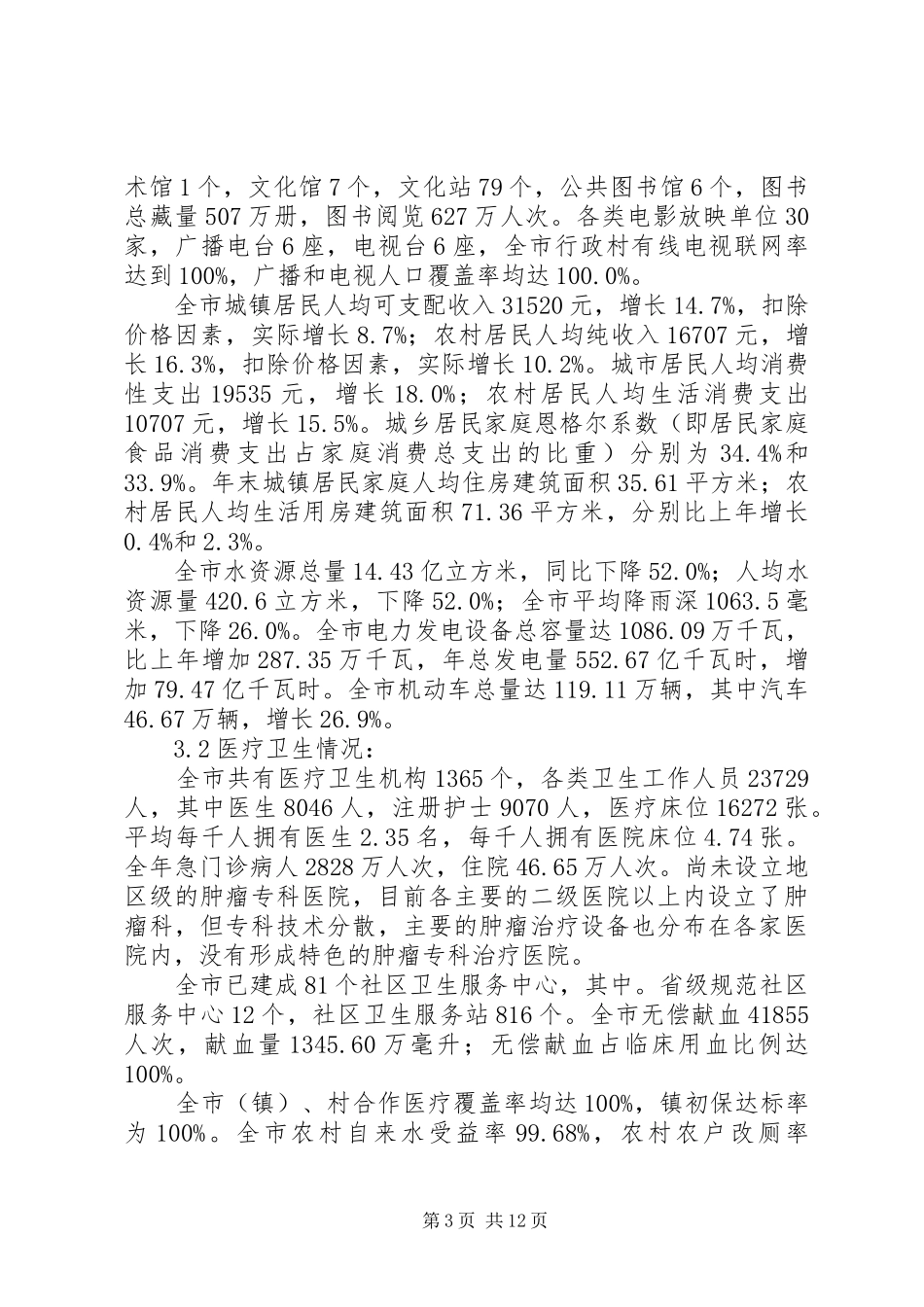 关于嘉兴肿瘤医院建设项目的可行性分析报告_第3页