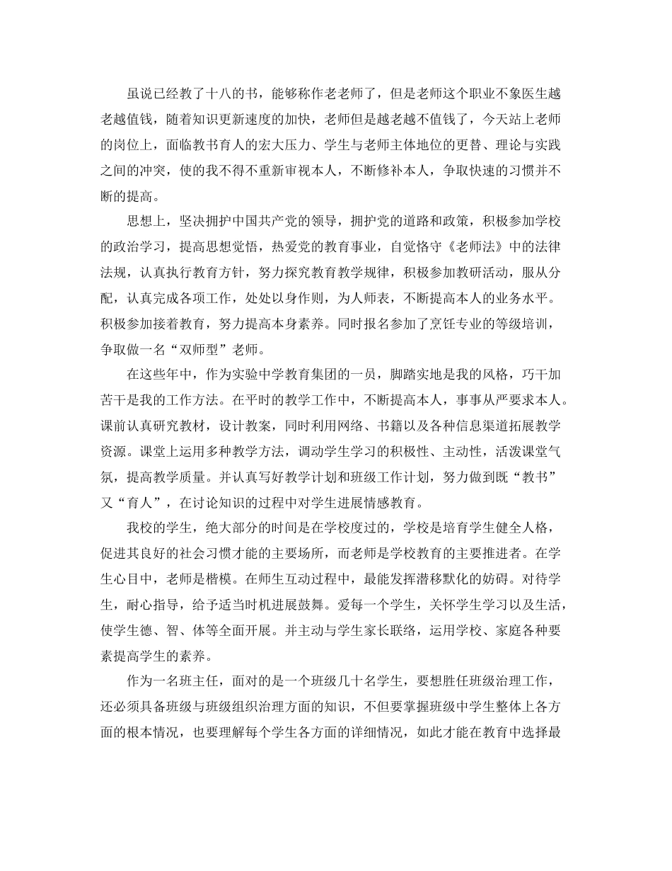 老教师个人工作参考总结样文5篇_第3页