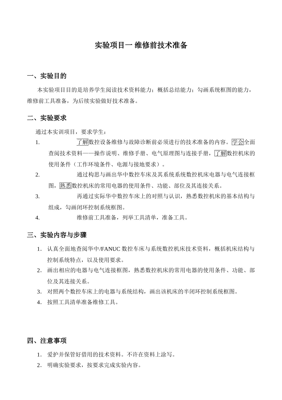 数控机床故障诊断与维护实验指导书2_第3页
