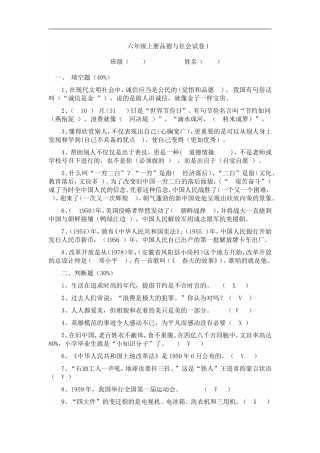 北师大版《品德与社会》六年级上册期末试卷