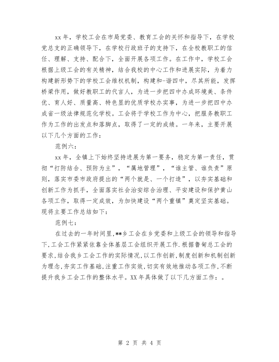 2024年度工作总结开头范例与2024年度工作总结开头范本汇编_第2页