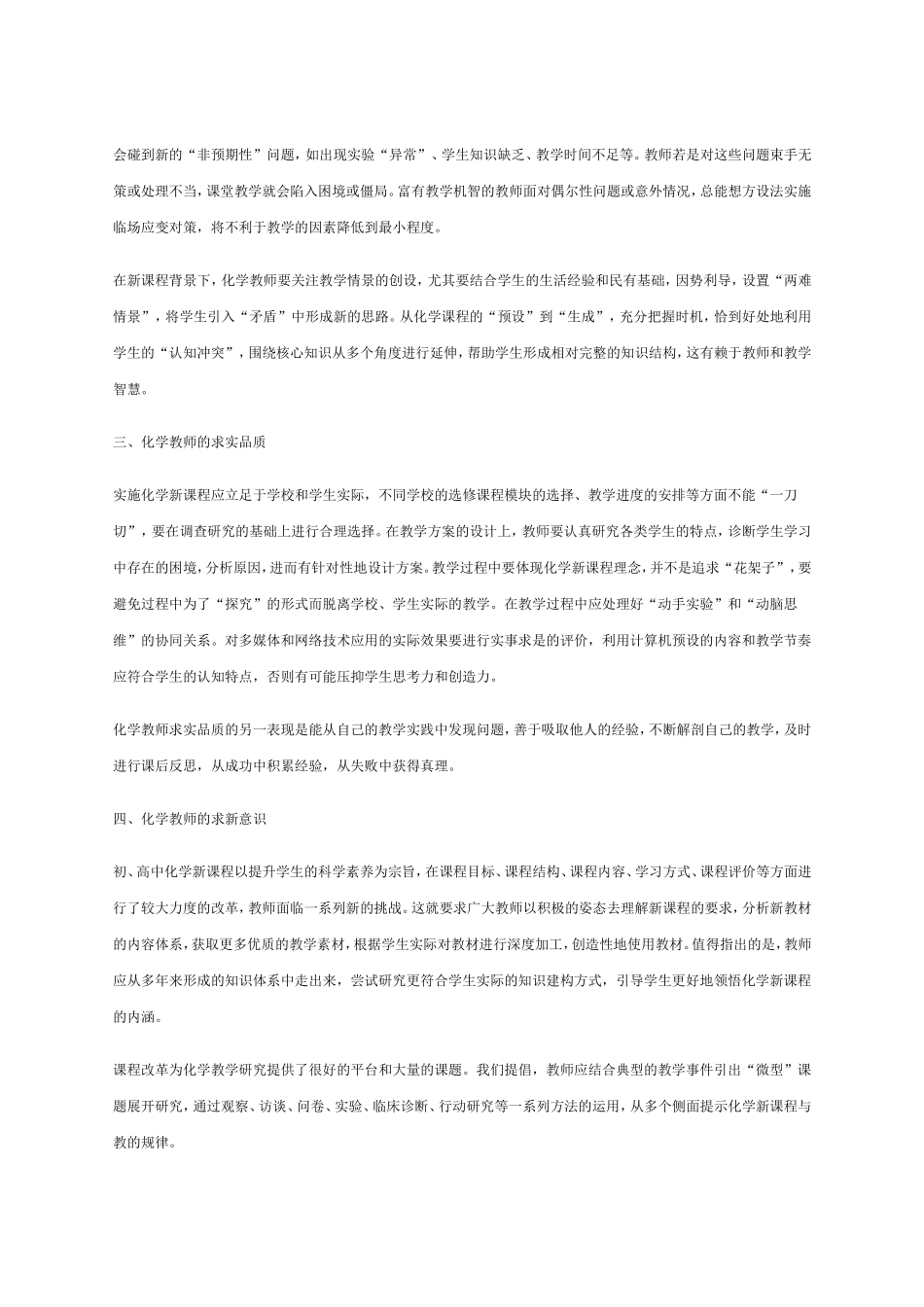 在课改实践中提升教学智慧_第2页