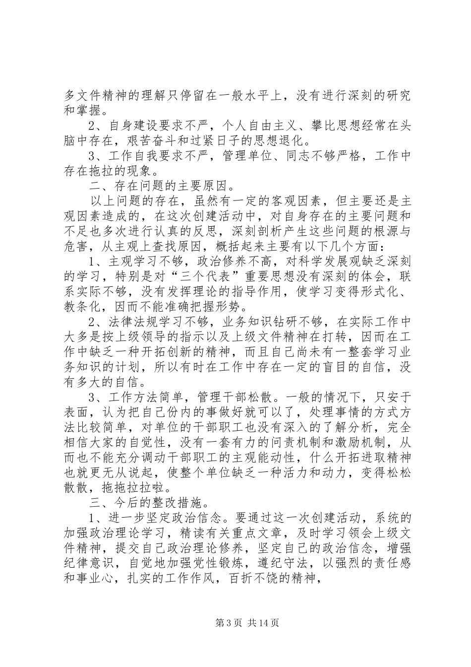 工商所个人自查自纠报告_第3页