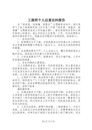 工商所个人自查自纠报告