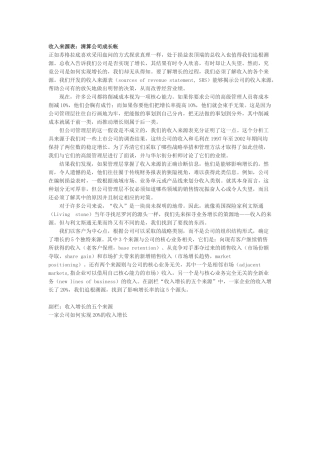 收入来源表：算清公司长帐