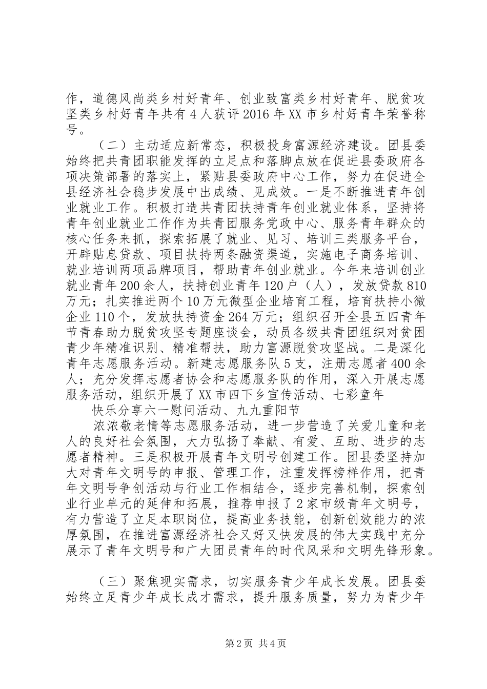 共青团XX县区委XX年度工作情况报告_第2页