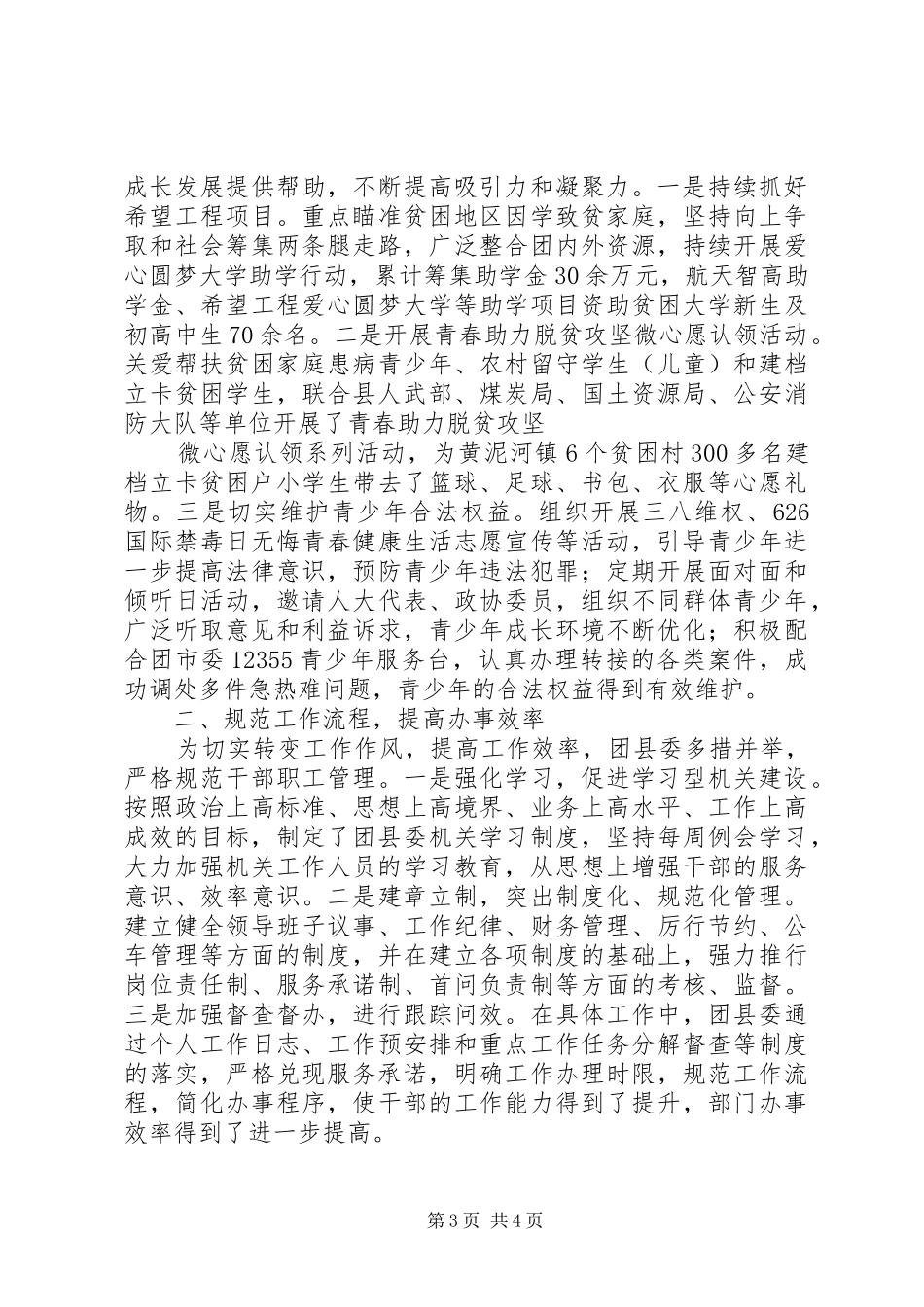 共青团XX县区委XX年度工作情况报告_第3页