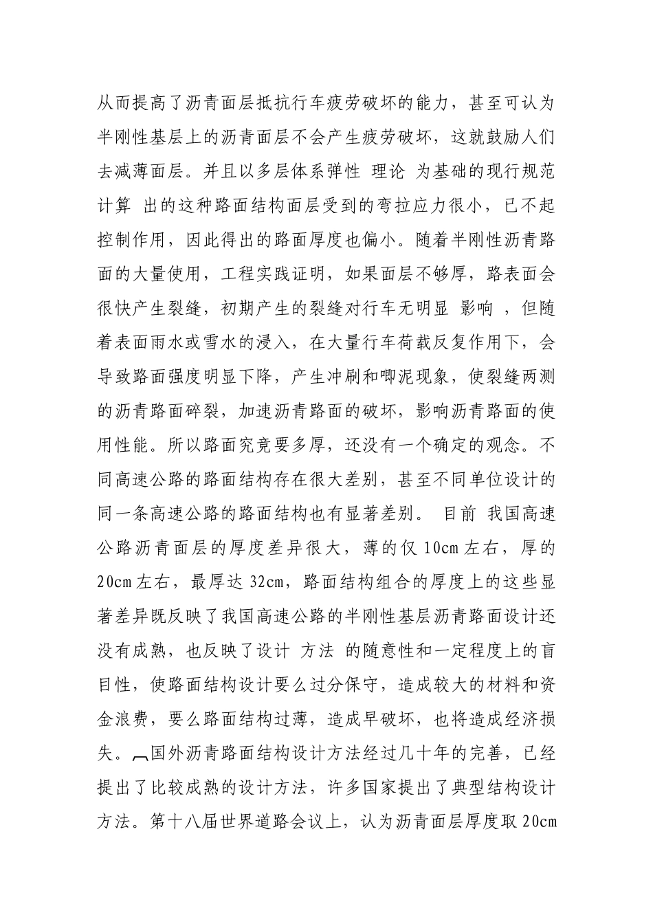 我国高速公路沥青路面厚度现状调查分析_第2页