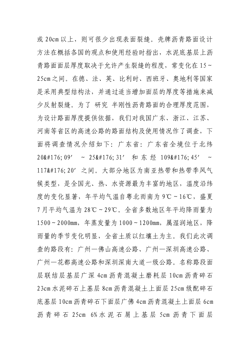 我国高速公路沥青路面厚度现状调查分析_第3页