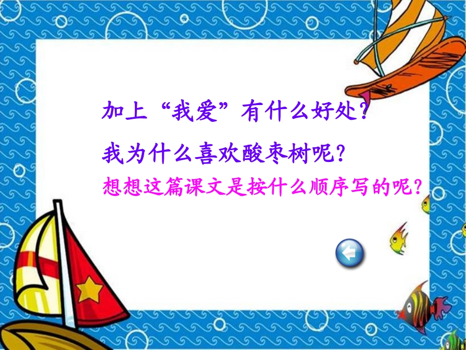 （语文A版）三年级语文上册课件PPT我爱故乡的酸枣树_第2页