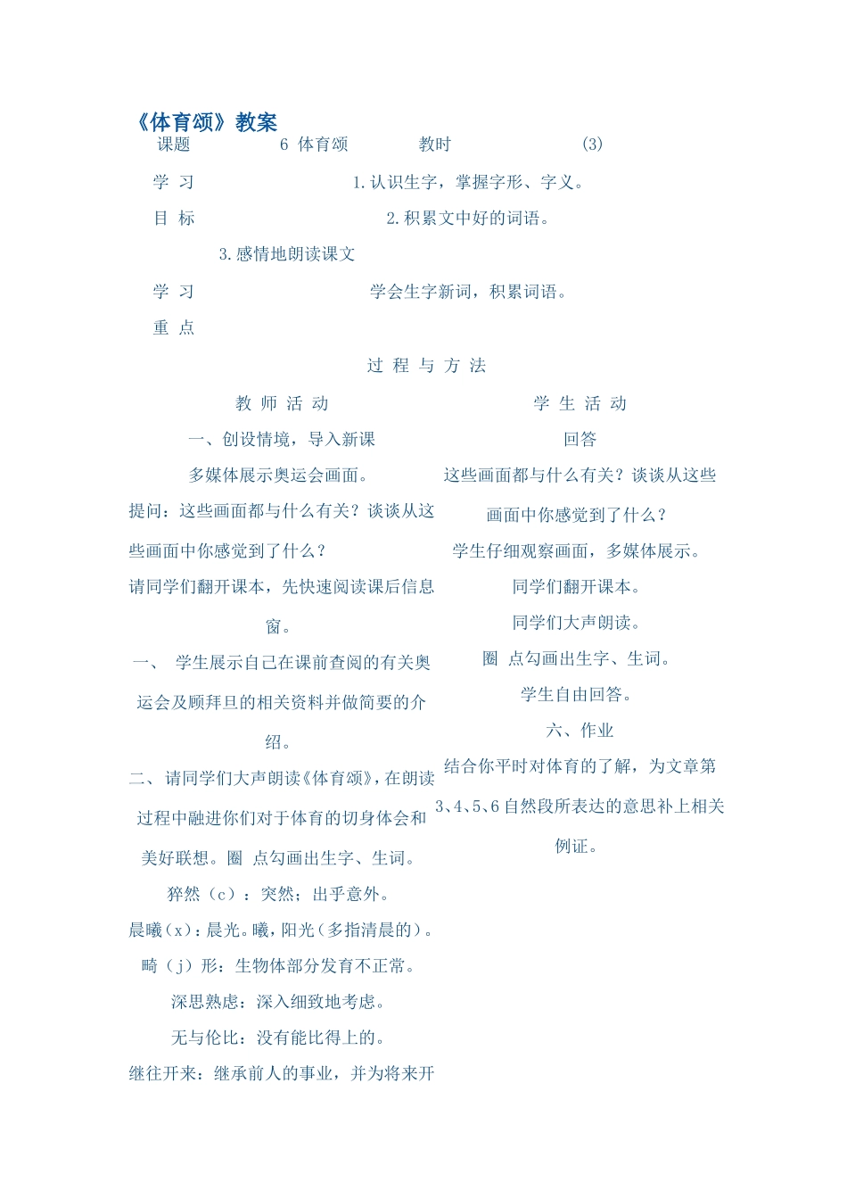 《体育颂》教案_第1页