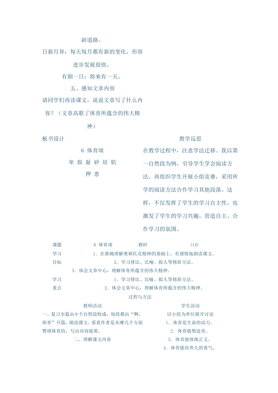 《体育颂》教案_第2页