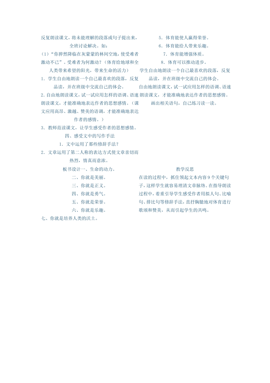 《体育颂》教案_第3页