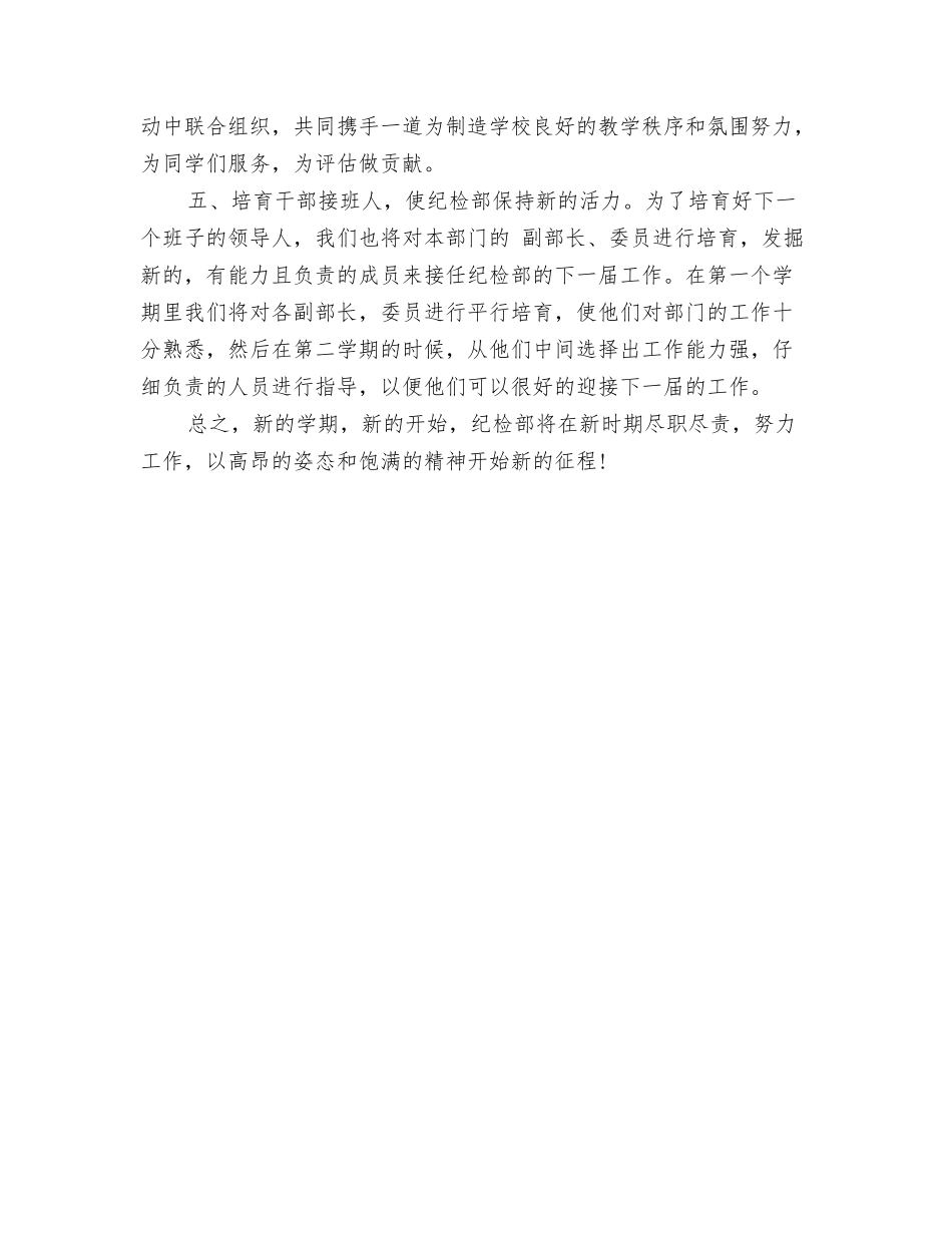 2024纪检部下半年工作计划与2024纪检部个人工作计划书汇编_第3页