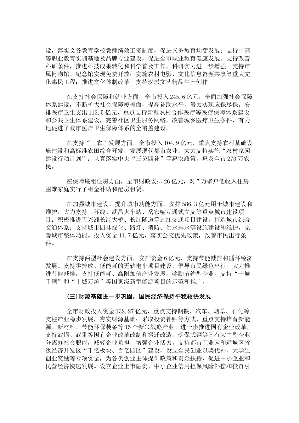 武汉市十二五公共财政发展规划_第2页