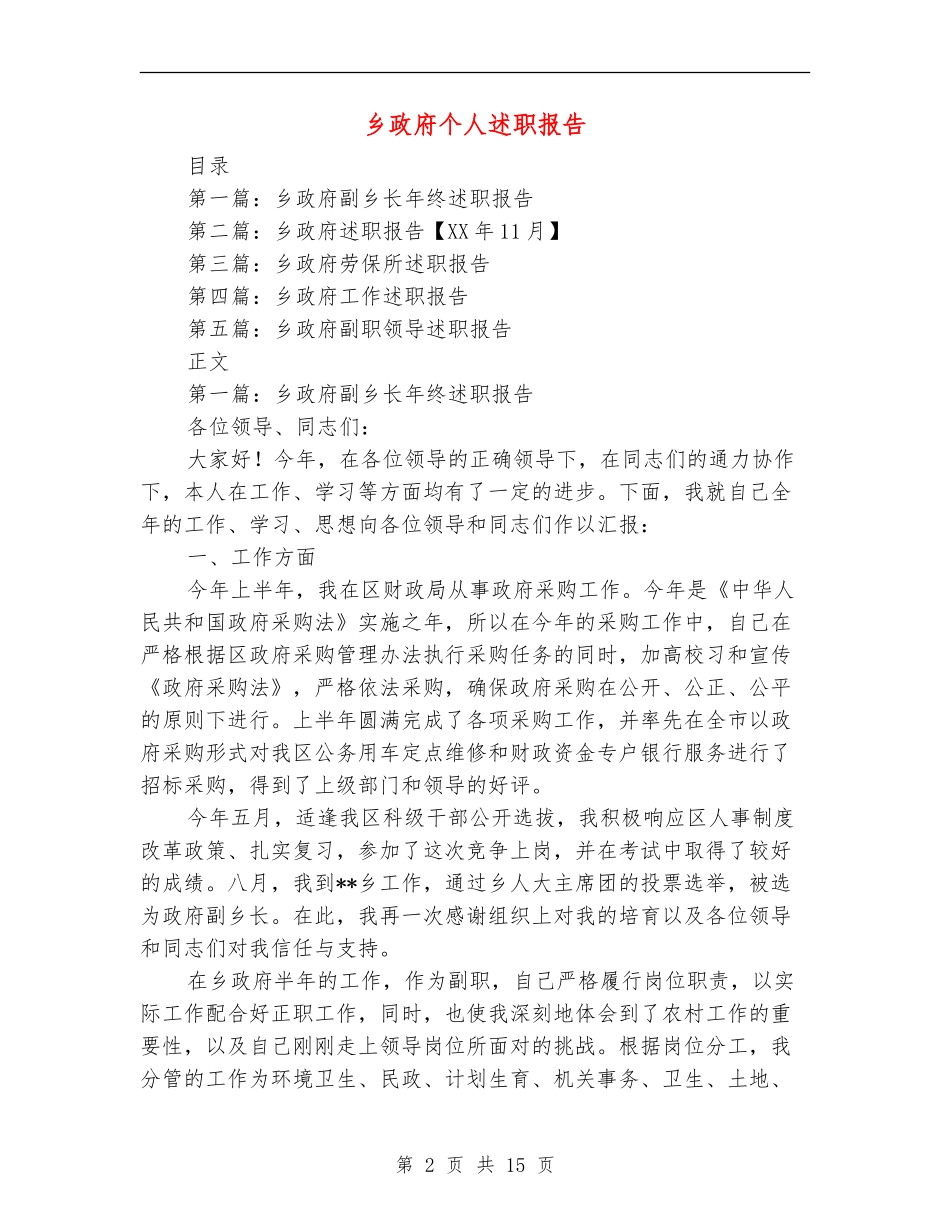 乡政府个人述职报告_第2页