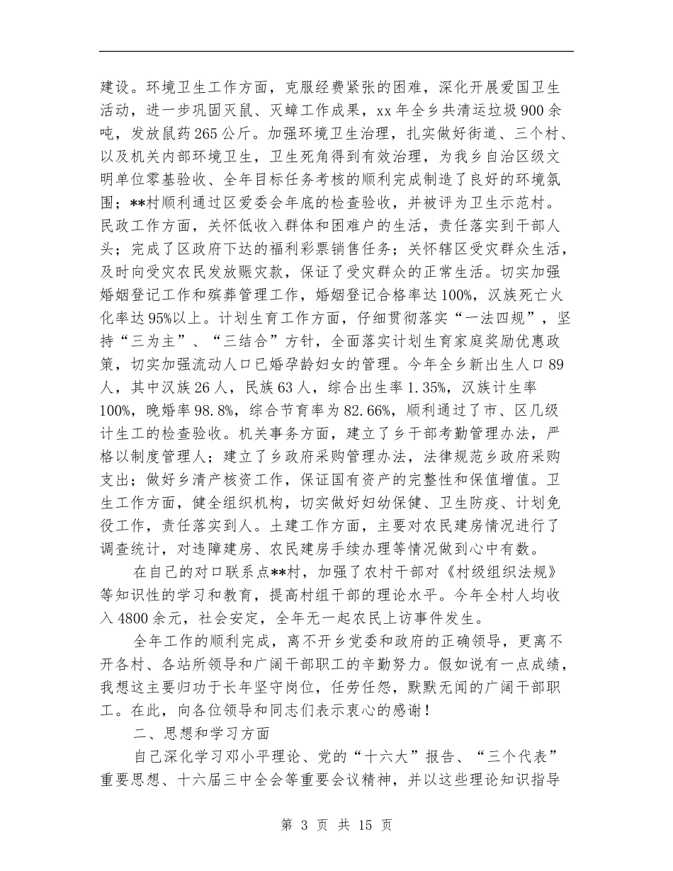 乡政府个人述职报告_第3页