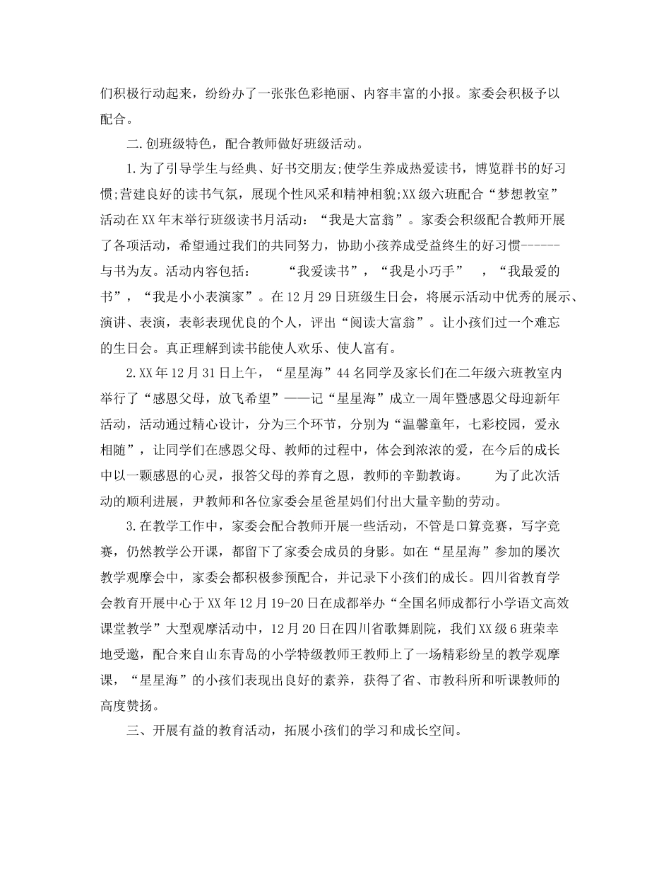 2021年度家委会工作参考总结_第2页