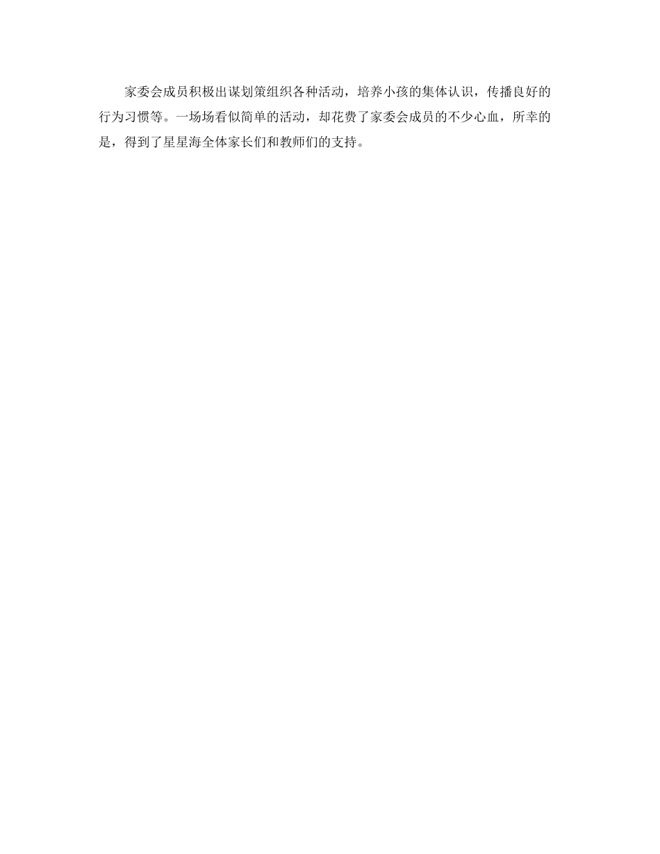 2021年度家委会工作参考总结_第3页