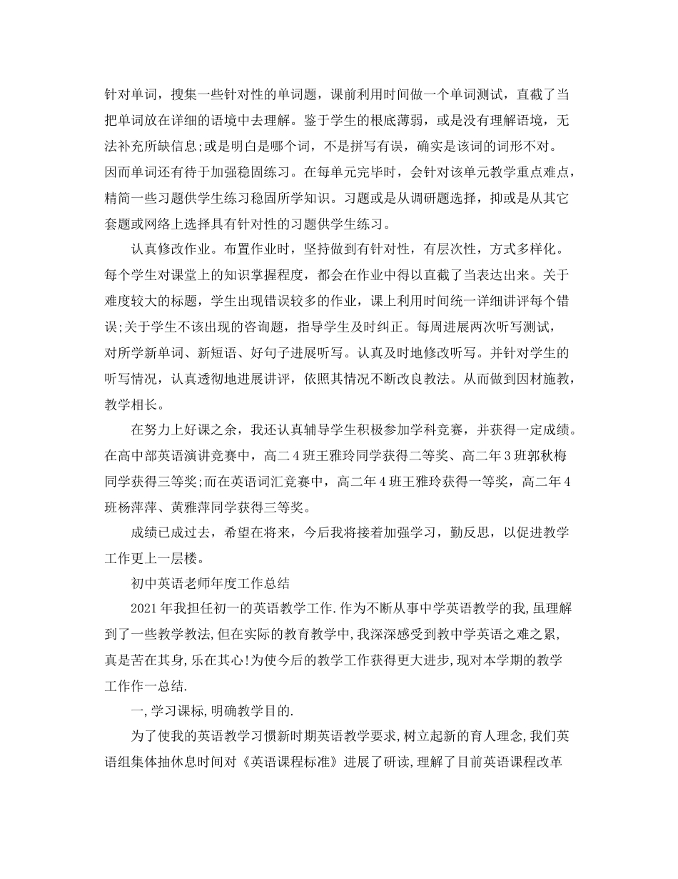 2021年度工作参考总结英语教师年度工作参考总结_第2页