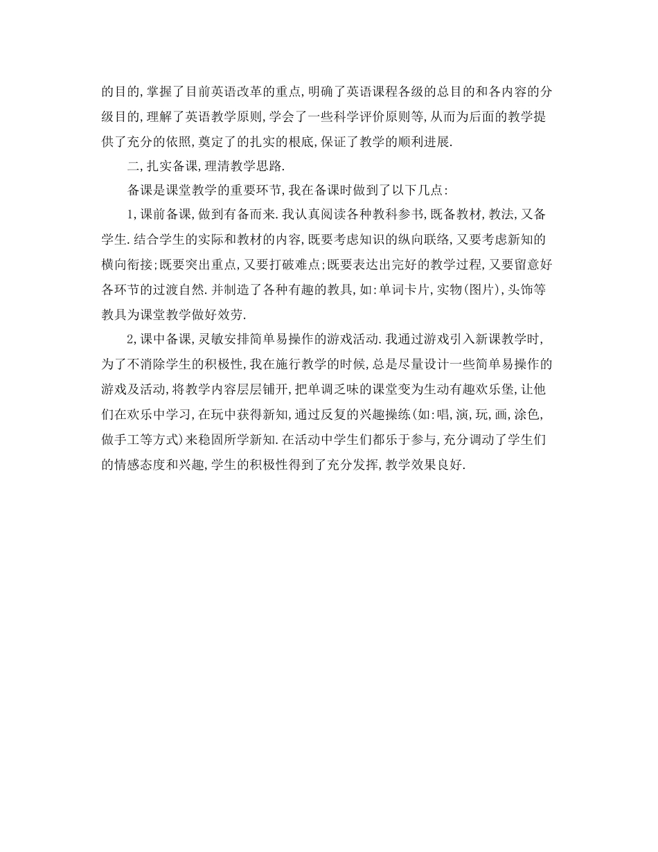 2021年度工作参考总结英语教师年度工作参考总结_第3页