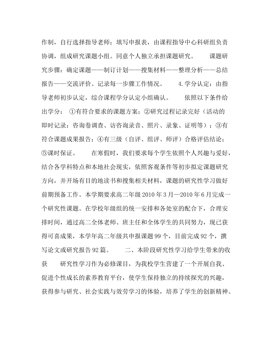教导处范文高二年级组研究性学习工作总结_第2页