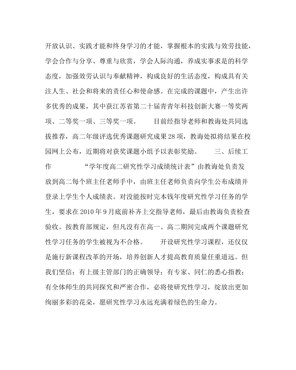 教导处范文高二年级组研究性学习工作总结_第3页