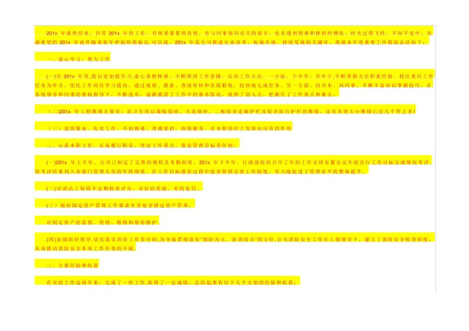 医院感染管理质量考核评价标准医疗废物管理_第3页