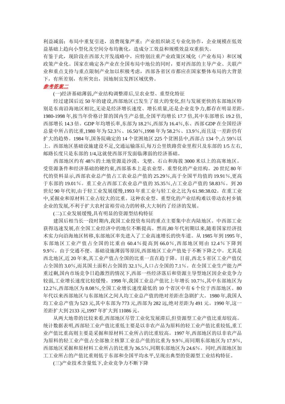 上海财经大学XXXX年硕士入学产业经济学试题_第2页