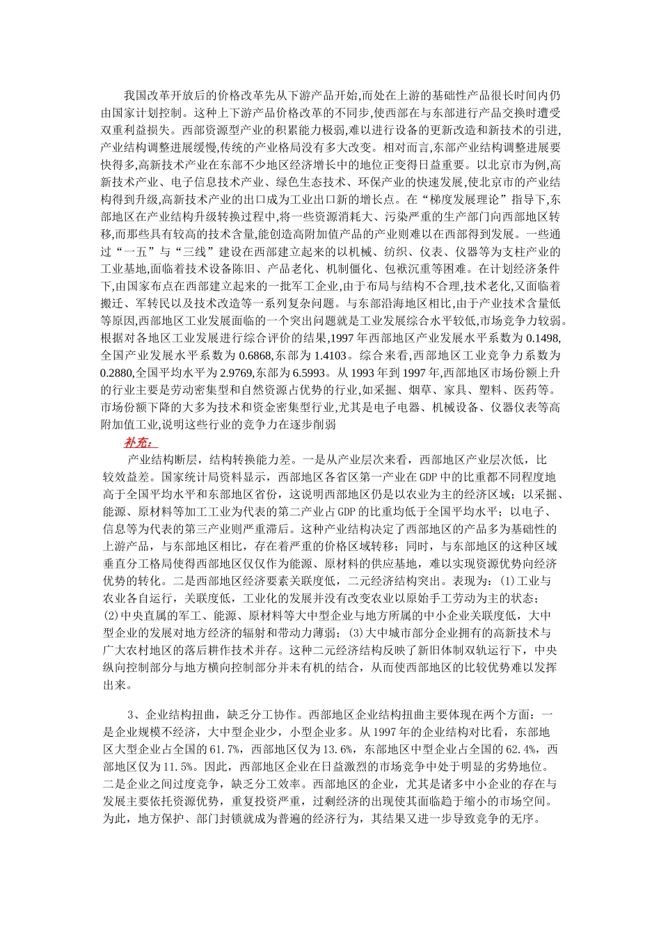 上海财经大学XXXX年硕士入学产业经济学试题_第3页