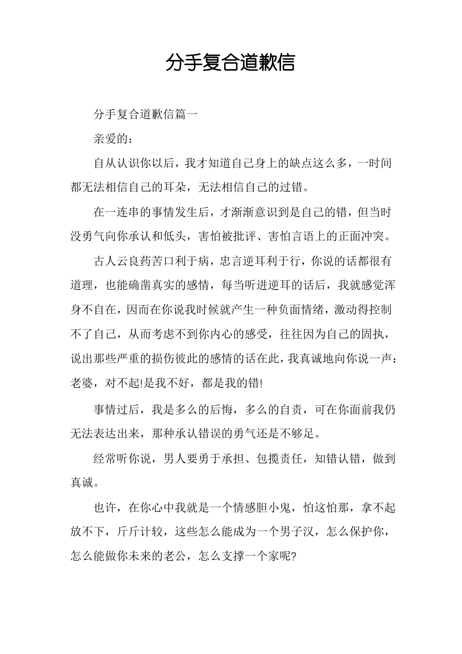 分手复合道歉信_第1页