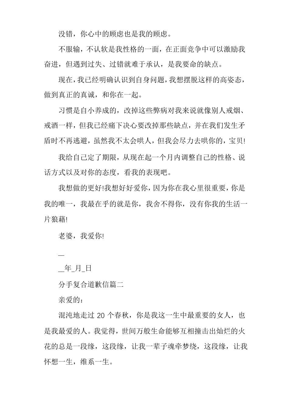 分手复合道歉信_第2页