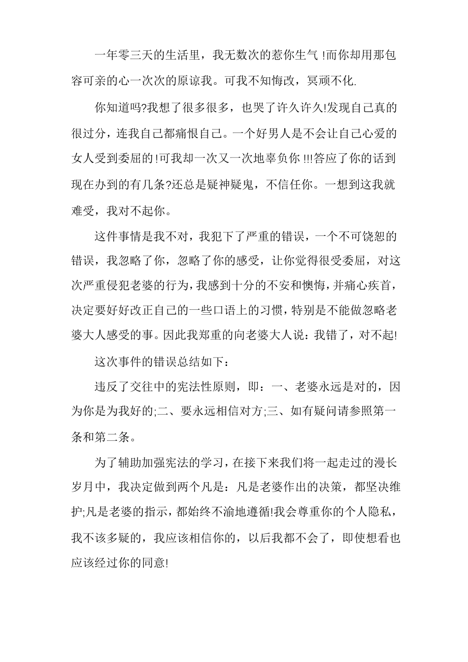 分手复合道歉信_第3页