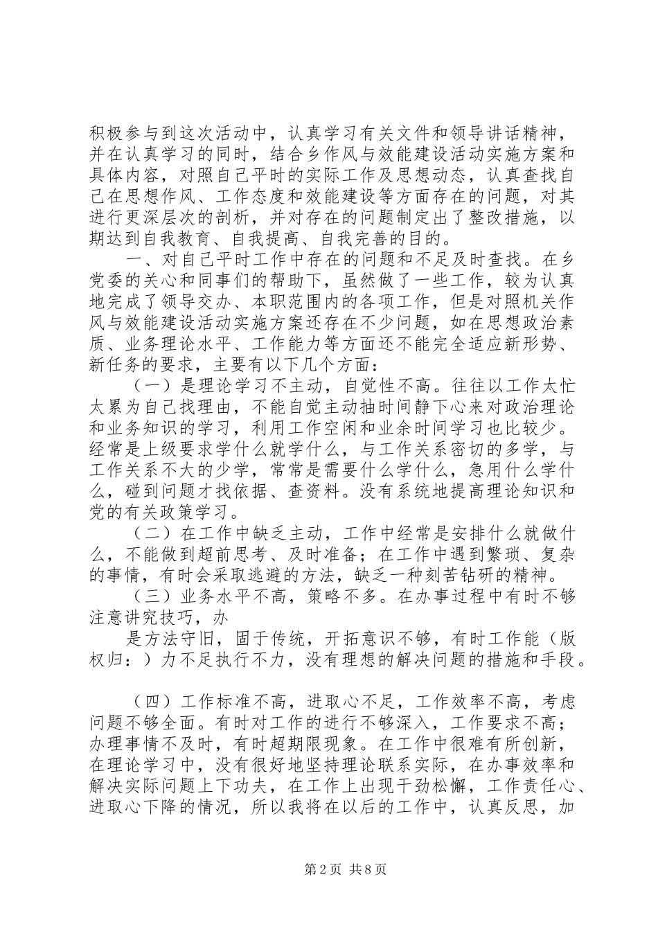 第一篇：思想汇报：坚持好的工作作风_第2页