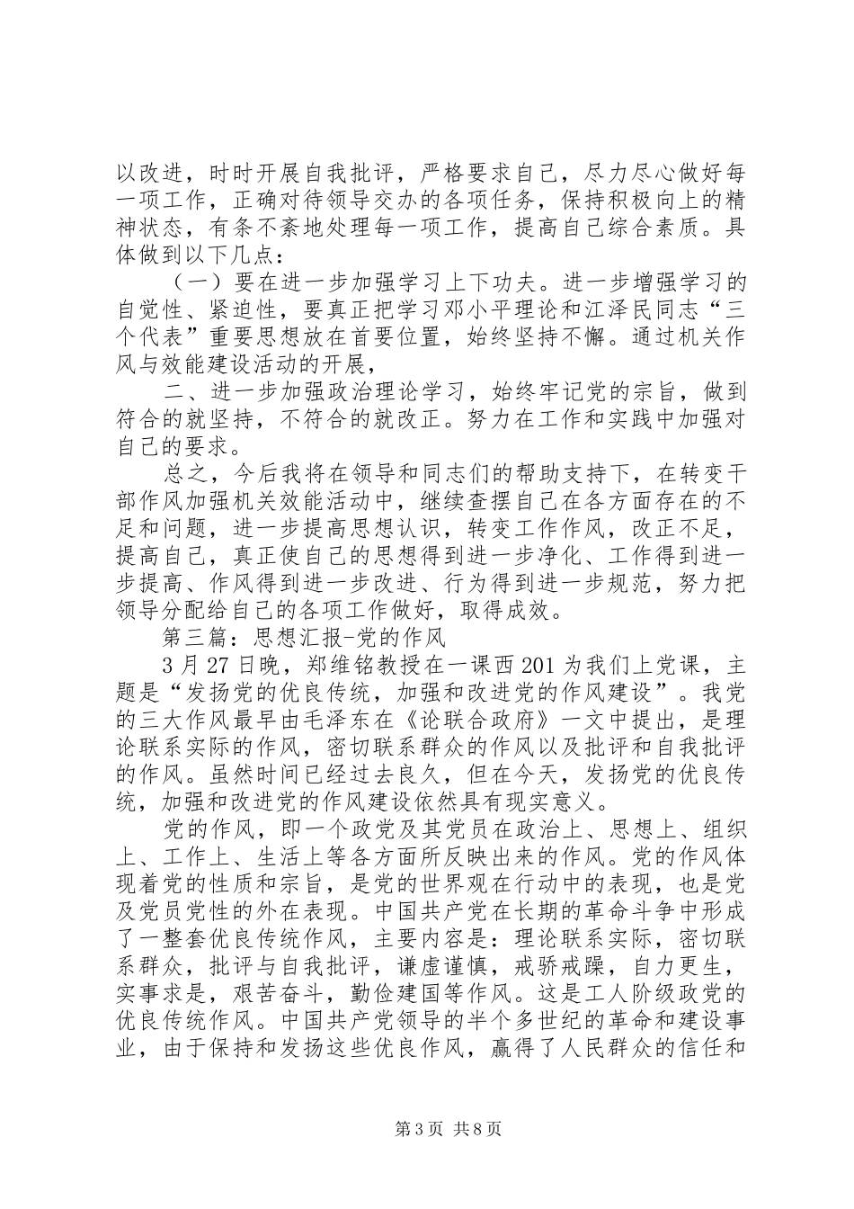 第一篇：思想汇报：坚持好的工作作风_第3页