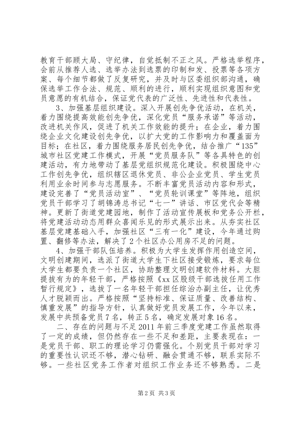 关于街道组织工作情况汇报_第2页