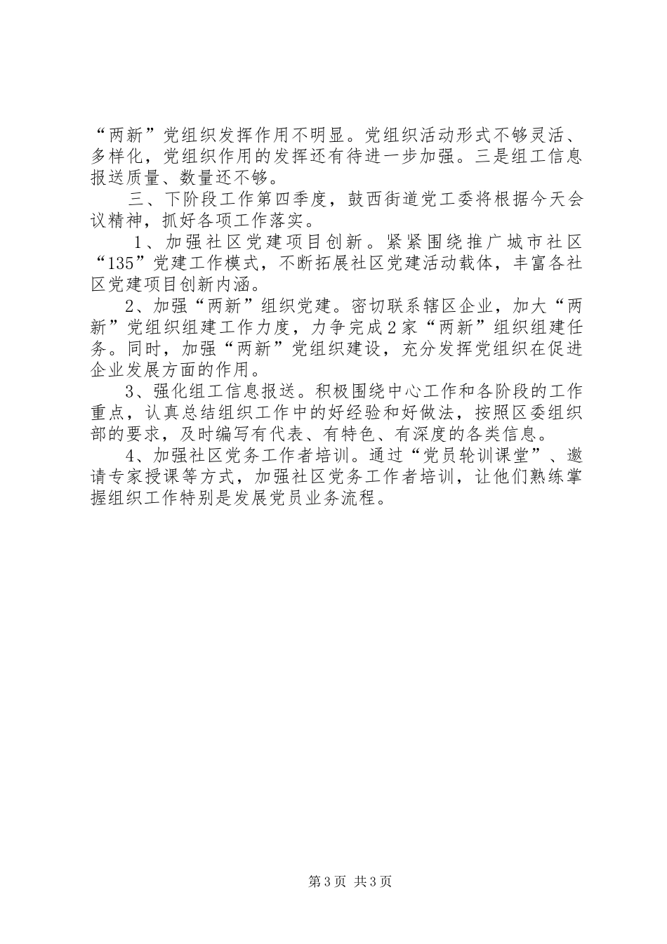 关于街道组织工作情况汇报_第3页