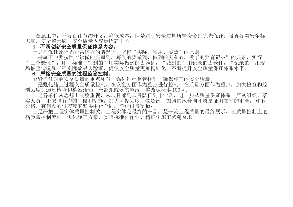 施工过程中安全质量控制方案_第2页