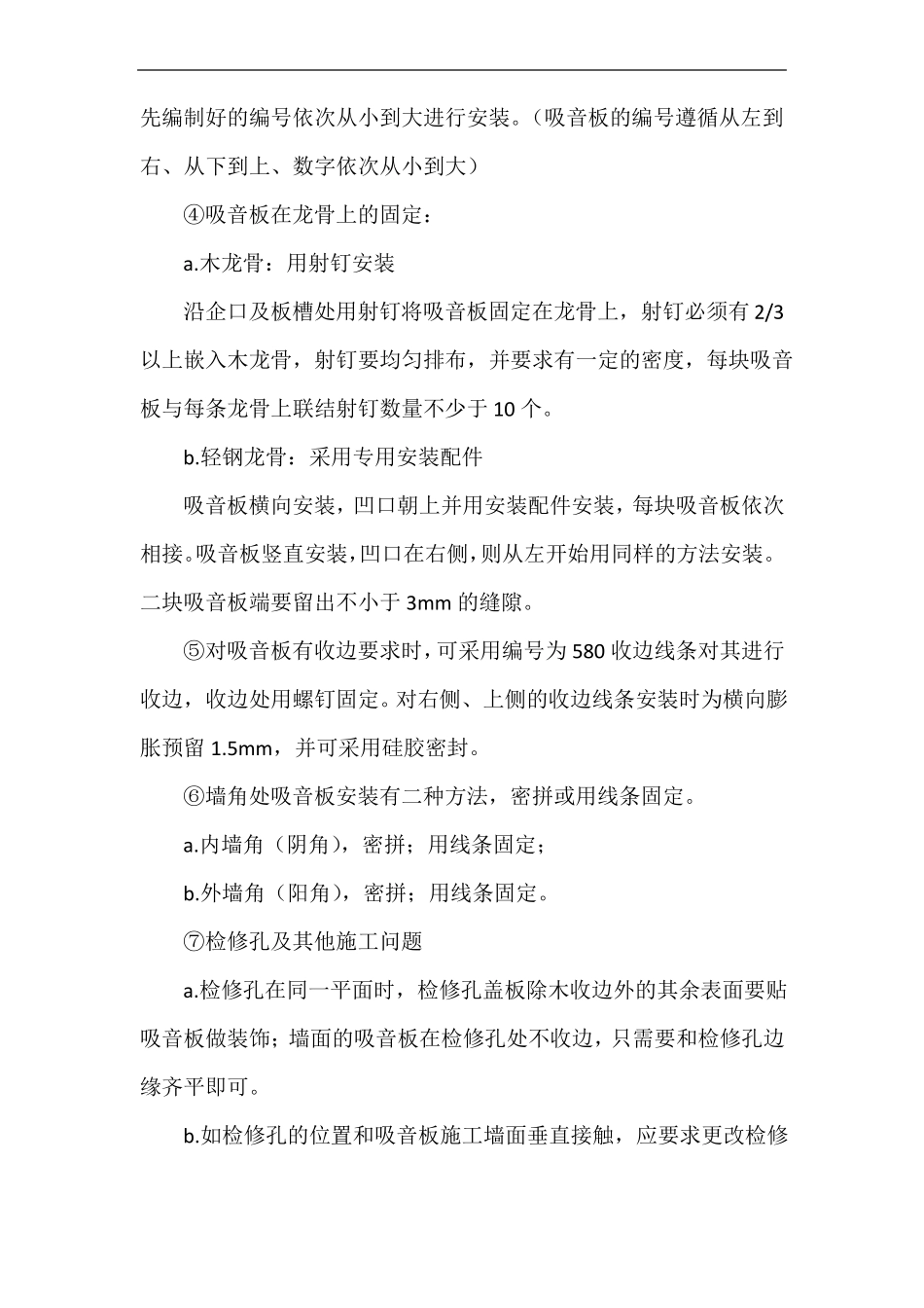 吸音板墙面施工工艺_第2页