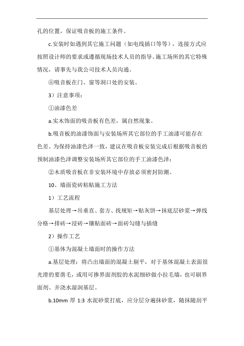 吸音板墙面施工工艺_第3页