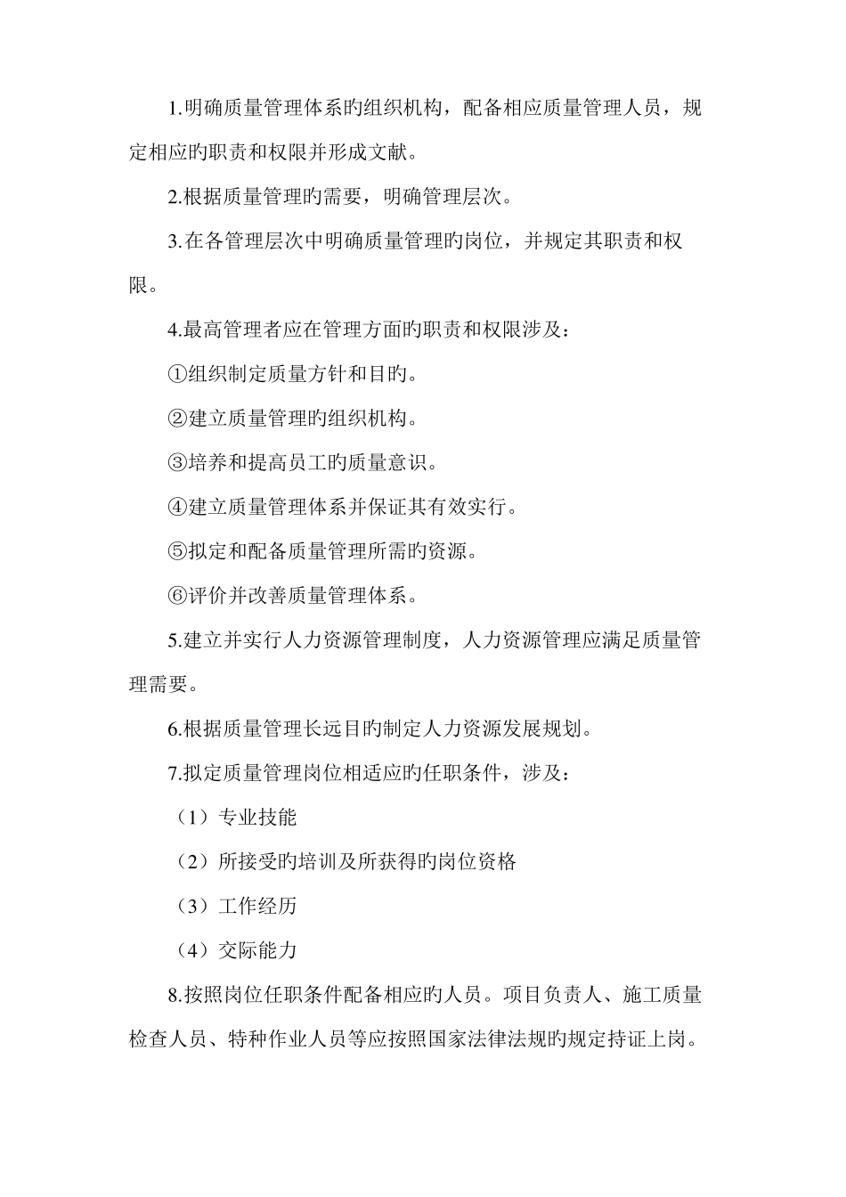 安防工程质量管理制度_第2页