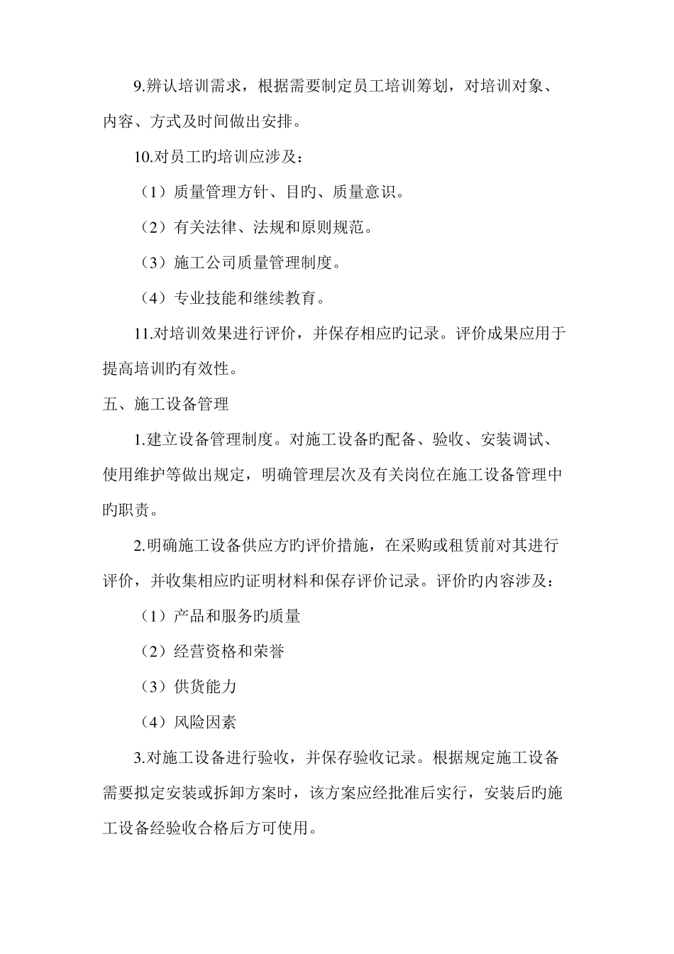 安防工程质量管理制度_第3页